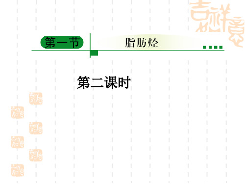 高中化学人教课标版选修5第二章第一节脂肪烃PPT课件(3)
