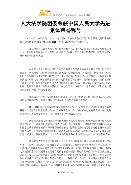 人大法学院团委荣获中国人民大学先进集体荣誉称号