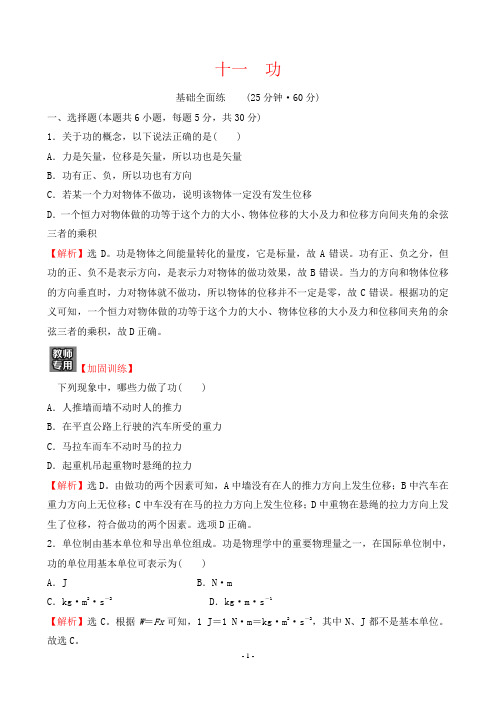 最新教科版高中物理必修二培优课时素养评价十一功