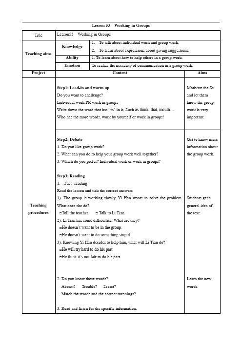 【冀教版】九下英语 Unit 9 Lesson 53 Working in Groups教学设计