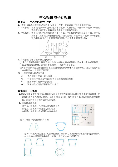 平行投影和中心投影