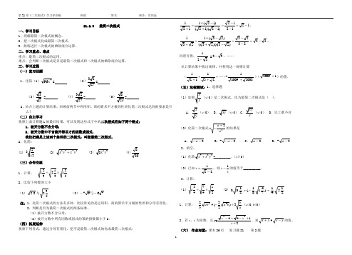 二次根式导学案(人教版全章)(1)