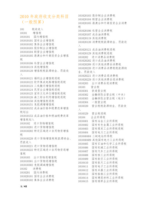 2010年政府收支分类科目