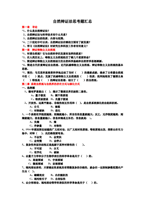 政治思考题汇总