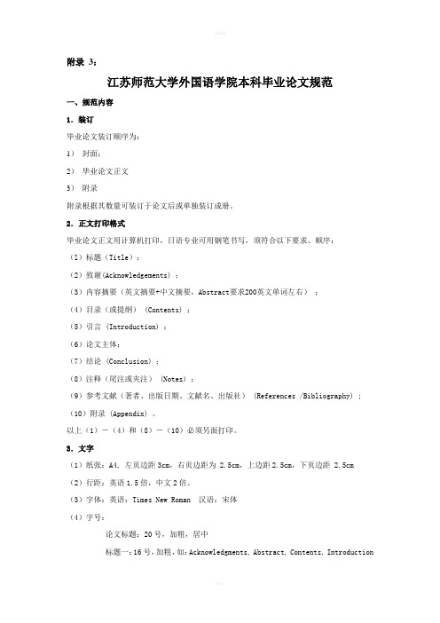 毕业论文格式的相关规定及样例