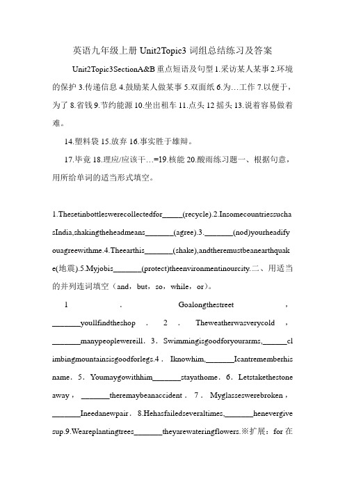 英语九年级上册Unit2Topic3词组总结练习及答案.doc