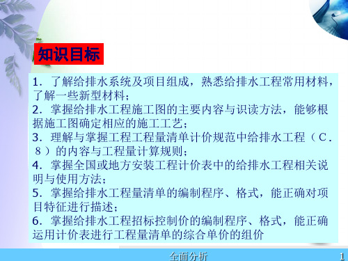 给排水工程之识图计量计价优质教育