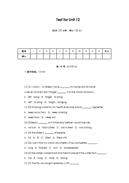 最新版2019-2020年人教版九年级英语全册Unit12单元闯关测试题及答案-精编试题