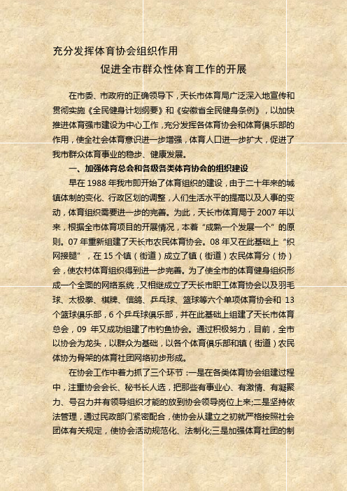 充分发挥体育协会组织作用