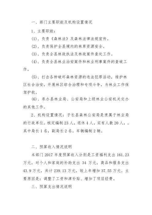 一、部门主要职能及机构设置情况