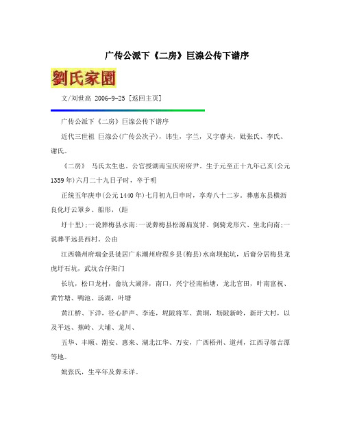 广传公派下《二房》巨湶公传下谱序