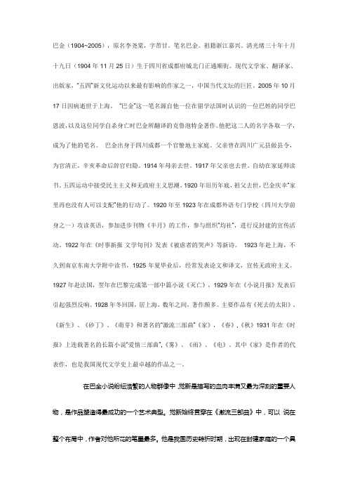 巴金