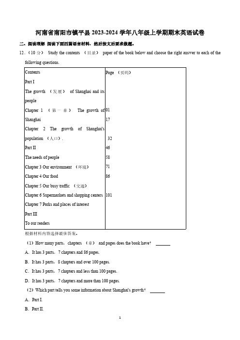 河南省南阳市镇平县2023-2024学年八年级上学期期末英语试卷(含解析)