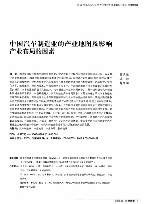 中国汽车制造业的产业地图及影响产业布局的因素