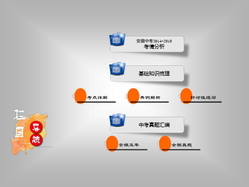 2019年安徽数学中考一轮复习《第6章第3节与圆有关的计算》【精品教学课件】