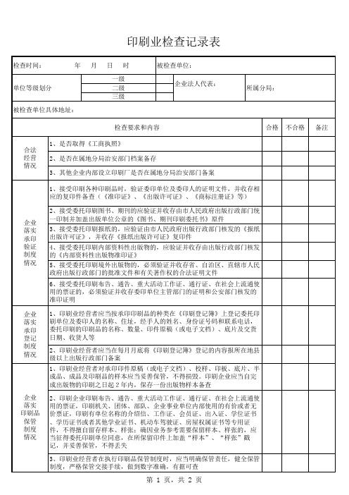 检查记录表(印刷)