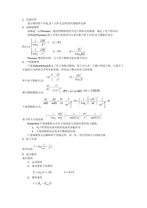 原子物理总结