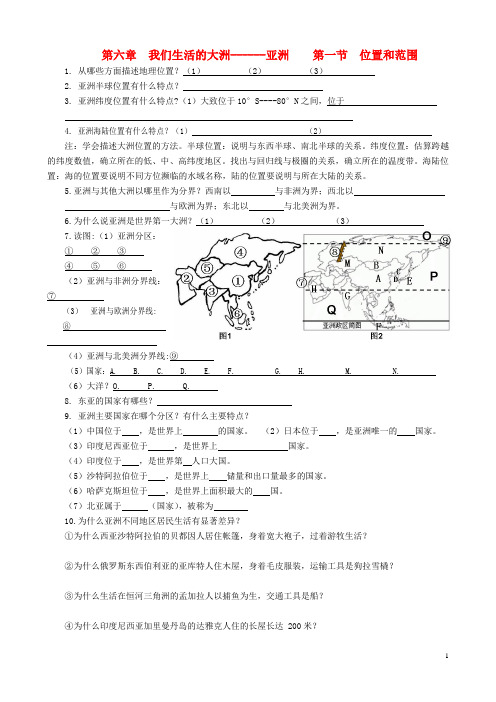 七年级地理下册第六章第一、二节练习(新版)新人教版