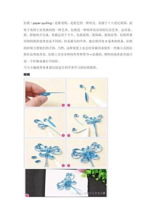 六款简单衍纸制作教程