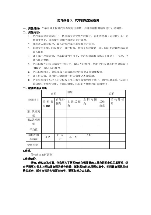 车轮定位检测报告