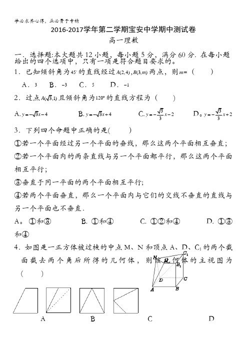 广东省深圳市宝安中学2016-2017学年高一下学期期中考试数学(理)试题含答案