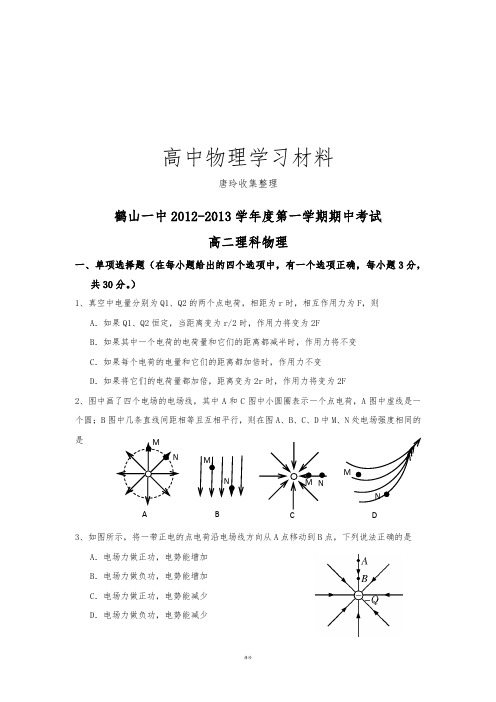 人教版高中物理选修1-1第一学期期中考试 (6).docx