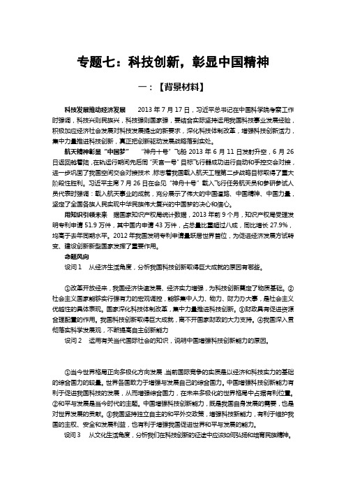 专题七科技创新,彰显中国精神