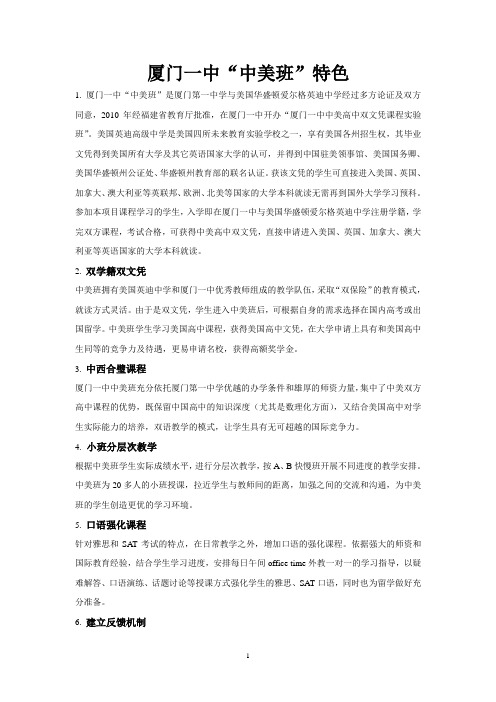 中美班特色