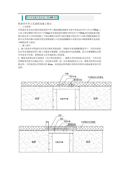 检查井升井工艺流程