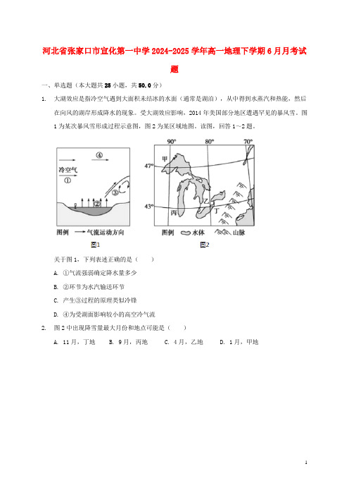 河北省张家口市宣化第一中学2024_2025学年高一地理下学期6月月考试题