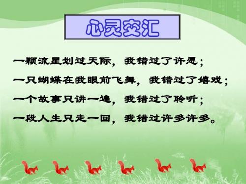 二十一、《错过》