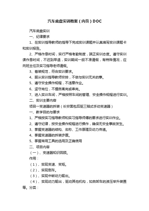 汽车底盘实训教案（内页）DOC