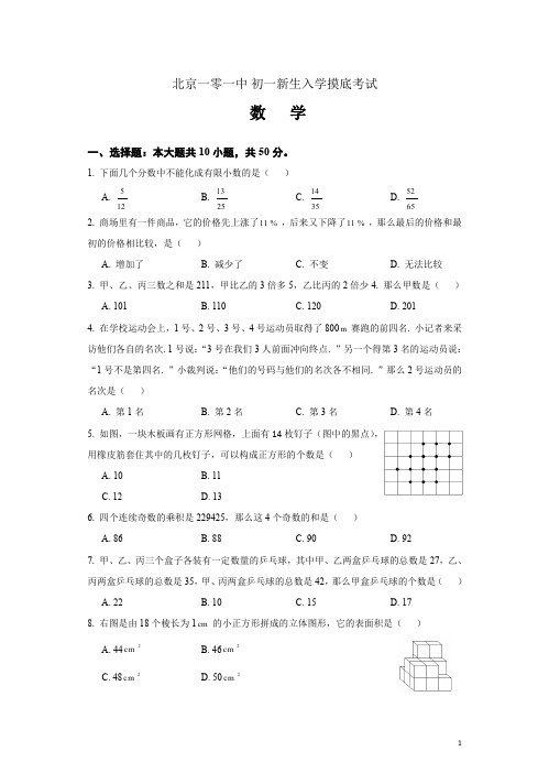 101中学新初一数学分班考试试题