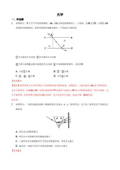 高考物理光学部分题型 