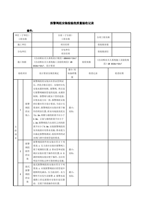 报警阀组安装检验批质量验收记录