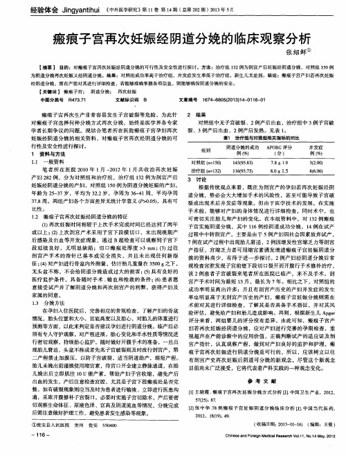 瘢痕子宫再次妊娠经阴道分娩的临床观察分析