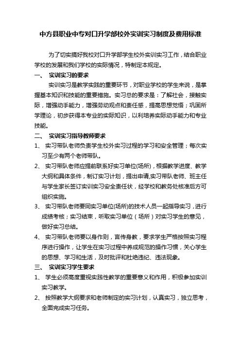 中方县职业中专对口升学部实训实习制度及