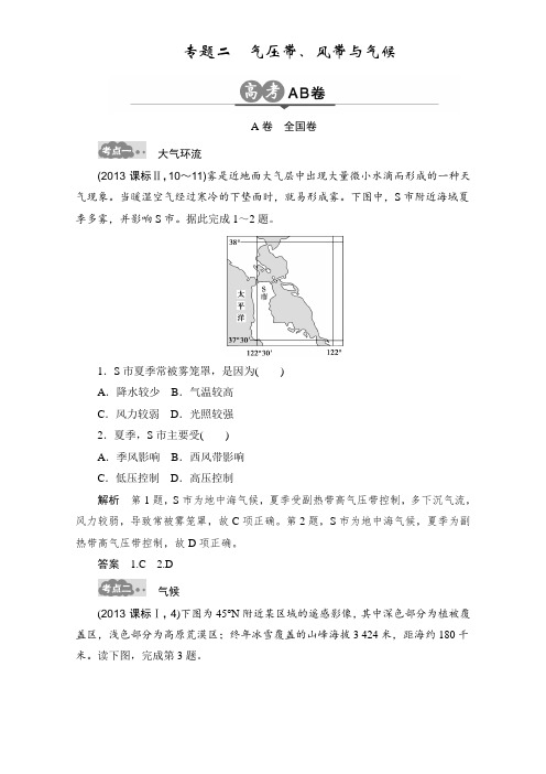 【2017版】高考地理一轮专题(3)《地球上的大气(2)》AB卷(含答案)