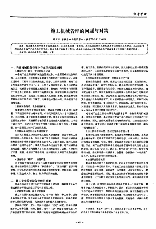 施工机械管理的问题与对策