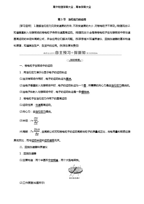 学案:高中物理第6章磁吃电流和运动电荷的作用第3节洛伦兹力的应用学案鲁科版选修3-1