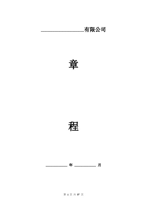 国有独资公司章程样本