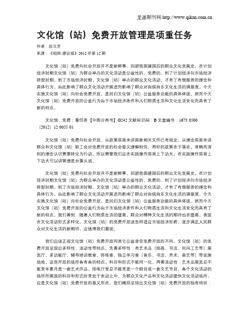 文化馆(站)免费开放管理是项重任务