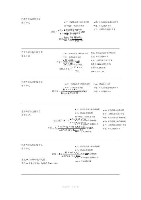 药物分析常用计算公式