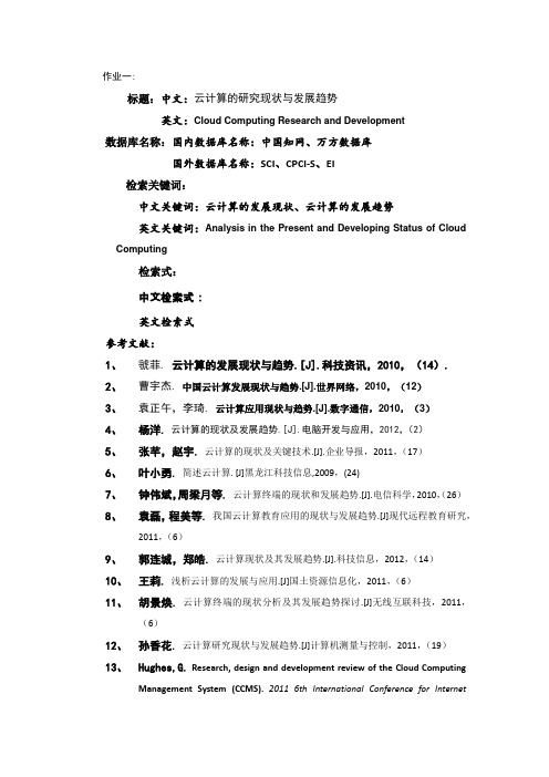 西电科技信息检索选修课作业范文