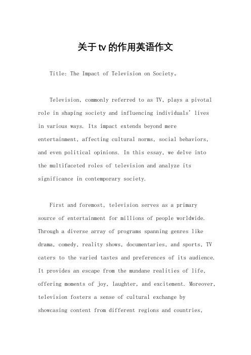 关于tv的作用英语作文