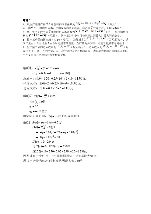 经济数学基础12-形考任务四作业2