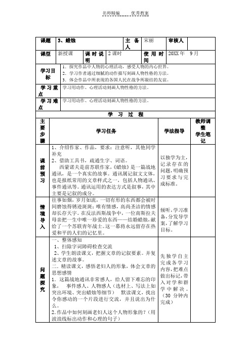 人教版语文八上第3课《蜡烛》word导学案