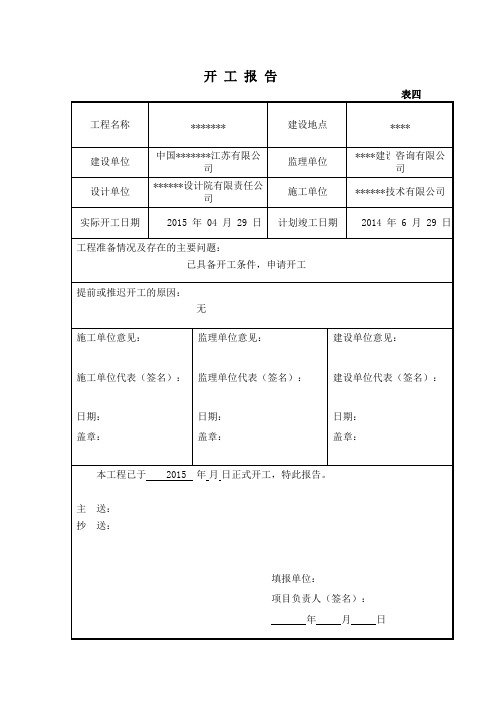 新建管道工程开工报告