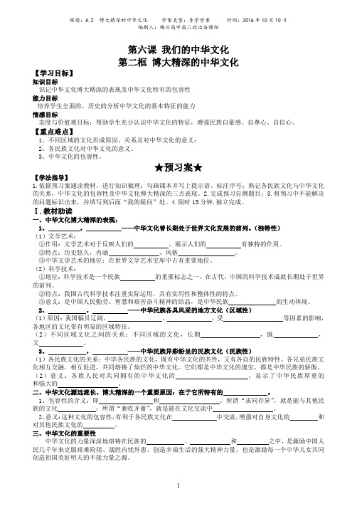 6.2博大精深的中华文化导学案(精编-含答案)