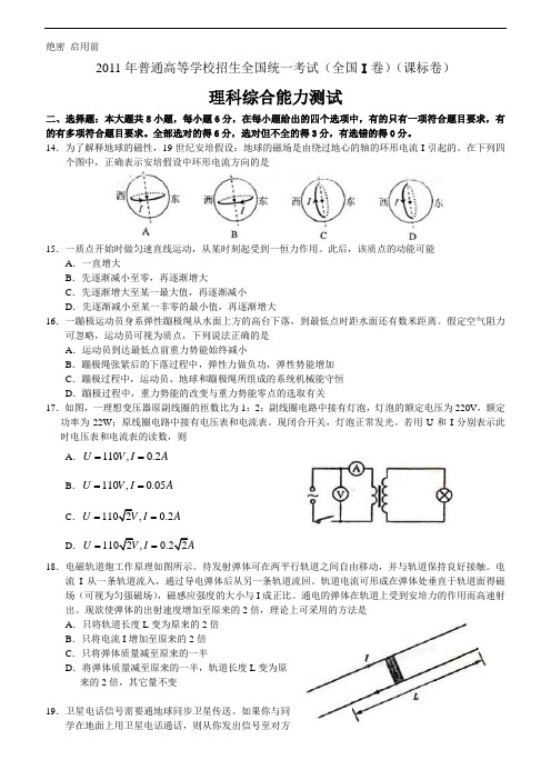 2011年高考试题全国理综新课标卷(试卷+答案+解析)